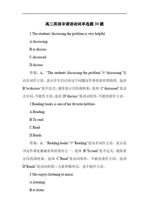 高三英语非谓语动词单选题20题