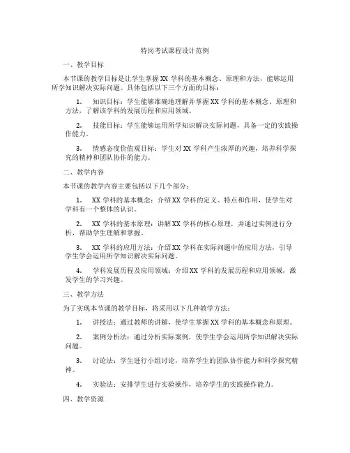 特岗考试课程设计范例