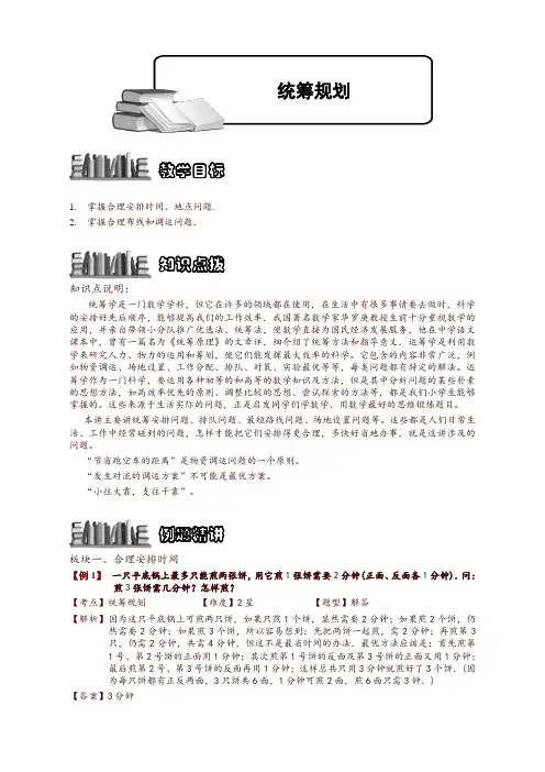 奥数精编训练-统筹规划【精品】