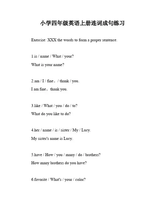 小学四年级英语上册连词成句练习