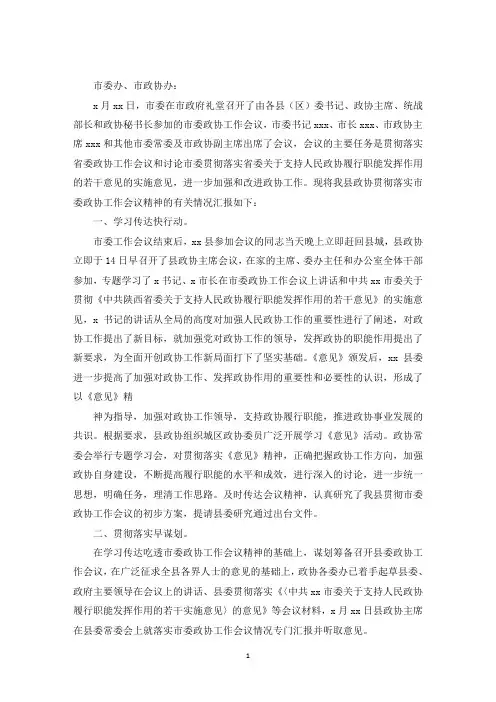 最新政协委员发言材料范文三篇