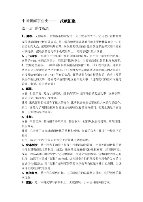 中国新闻事业史-报刊知识点总结