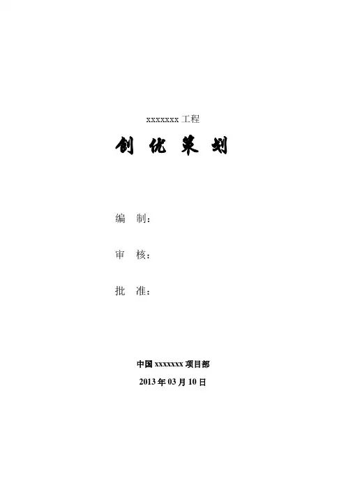 创国家优质工程策划