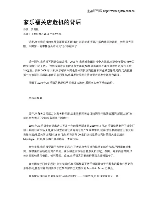 家乐福关店危机的背后
