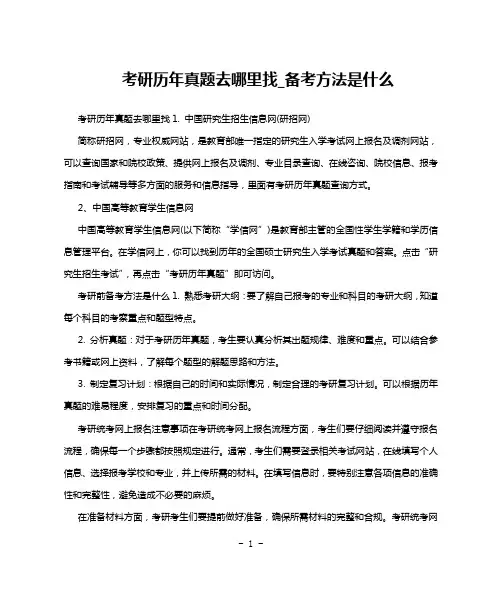考研历年真题去哪里找_备考方法是什么