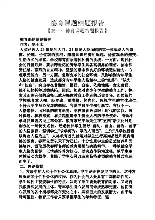工作报告之德育课题结题报告