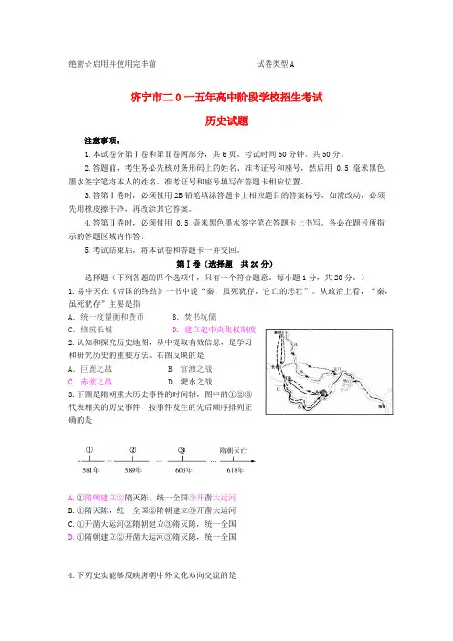 山东省济宁市2015年中考历史真题试题(含答案)