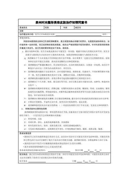 皮肤治疗知情书