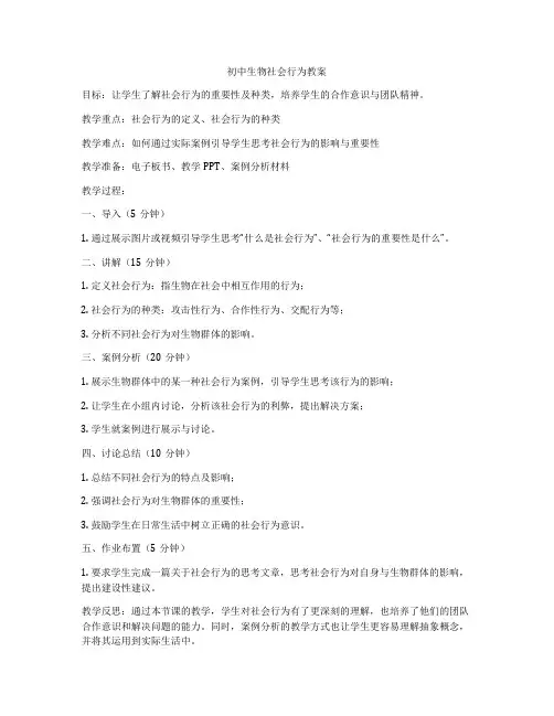 初中生物社会行为教案
