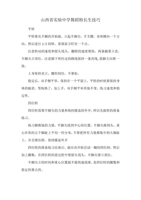 山西省实验中学舞蹈特长生技巧