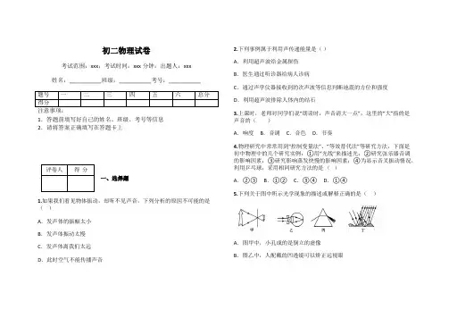 初二物理试卷