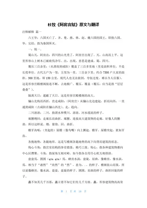 杜牧《阿房宫赋》原文与翻译