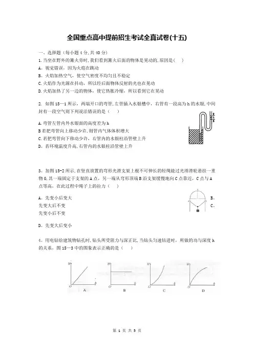 全国重点高中提前招生考试全真试卷物理(15)【范本模板】