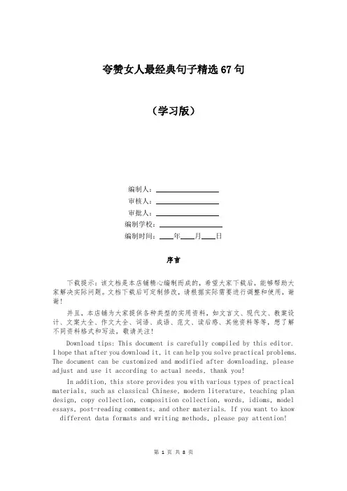 夸赞女人最经典句子精选67句