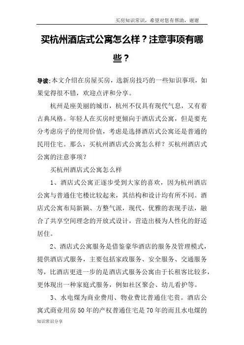 买杭州酒店式公寓怎么样？注意事项有哪些？