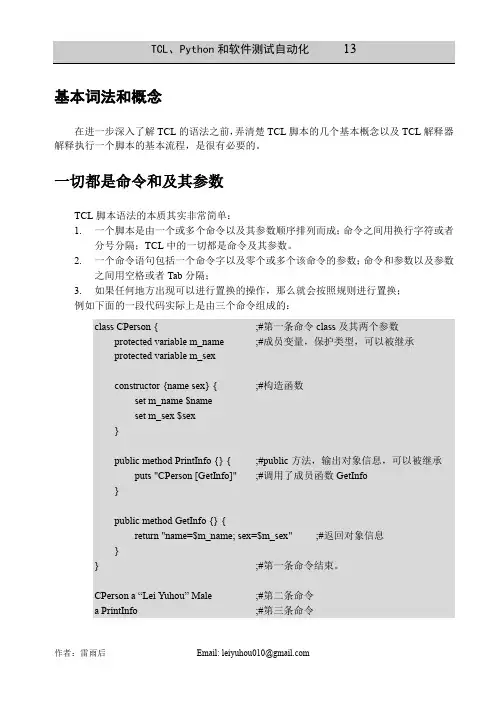 TCL脚本语言-3-置换：TCL的灵魂