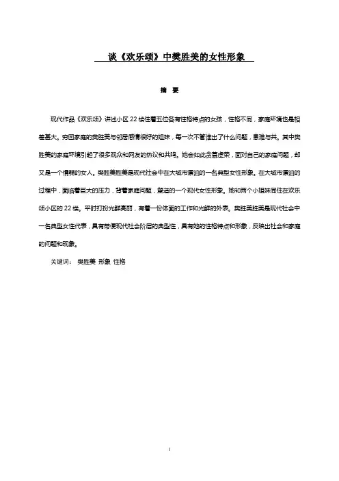 谈《欢乐颂 》中樊胜美的形象