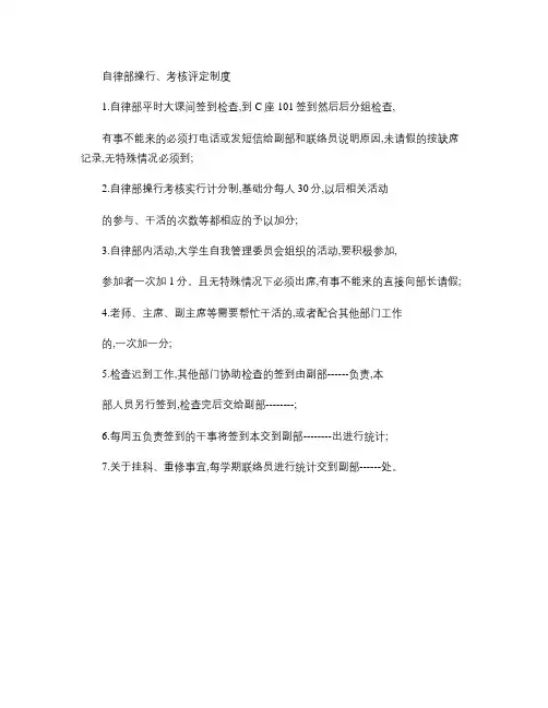 自律部操行,考核评定制度资料