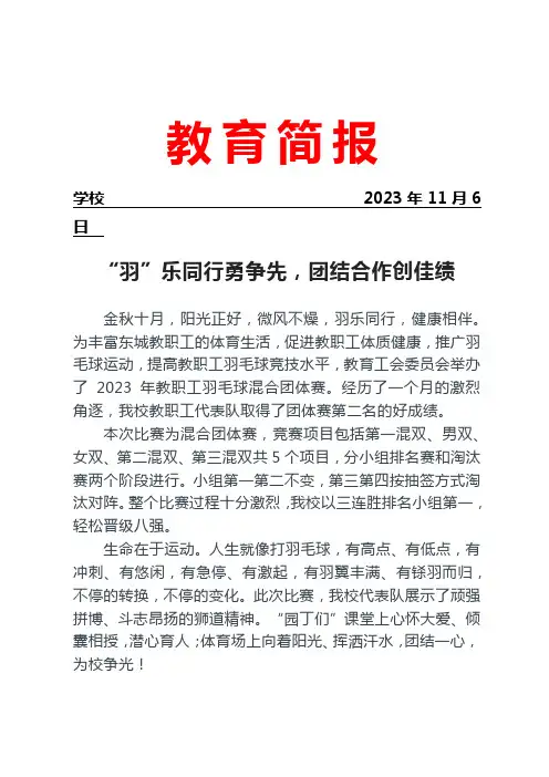 开展教职工羽毛球团体赛活动简报