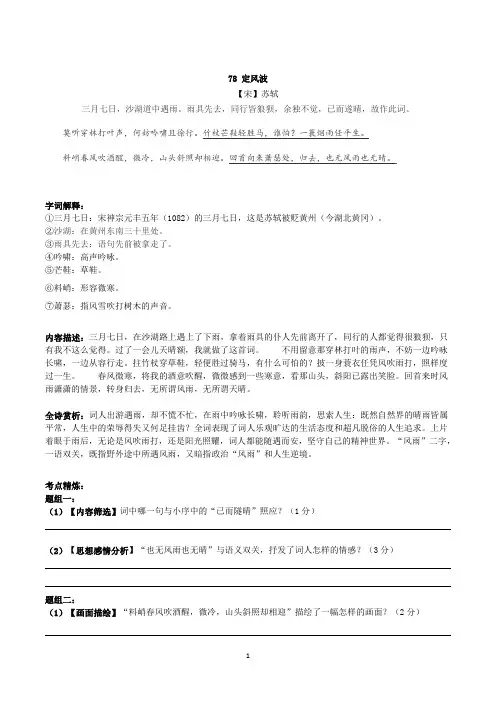 九下05《定风波莫听穿林打叶声》-初中语文古诗词赏析考点梳理与实训(含答案)-部编版