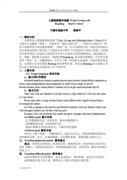人教版新教材选修7Unit1 Living well