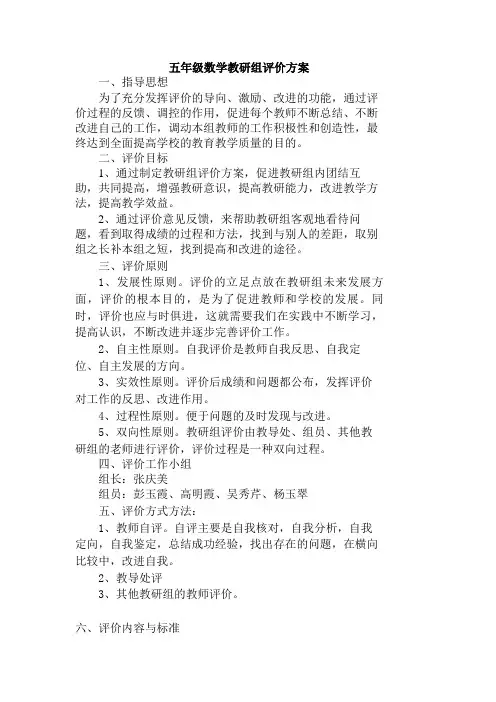 五年级数学组评价方案
