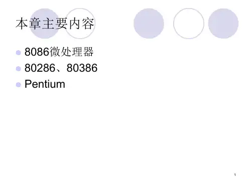 最新微机原理与接口技术第2章1PPT课件