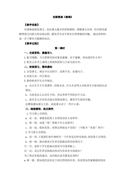人教部编版小学语文蜜蜂 教学教案(多篇)