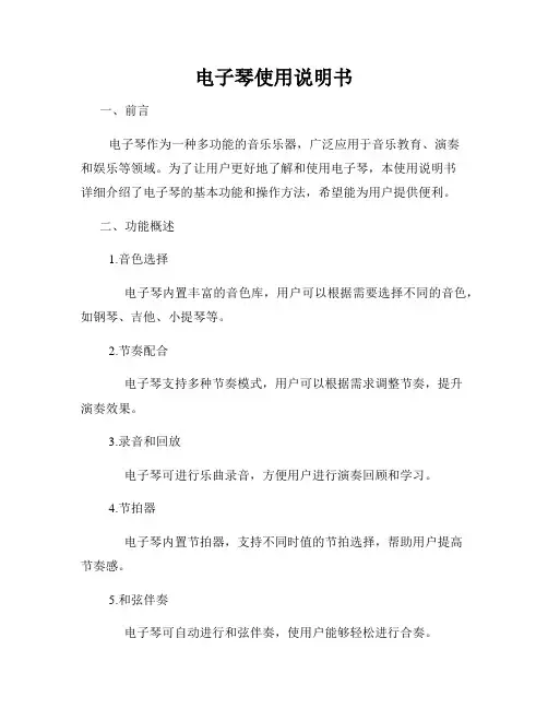 电子琴使用说明书