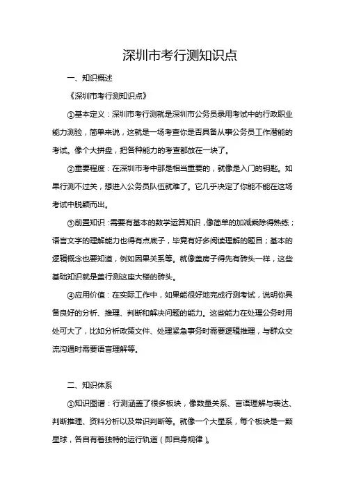 深圳市考行测知识点
