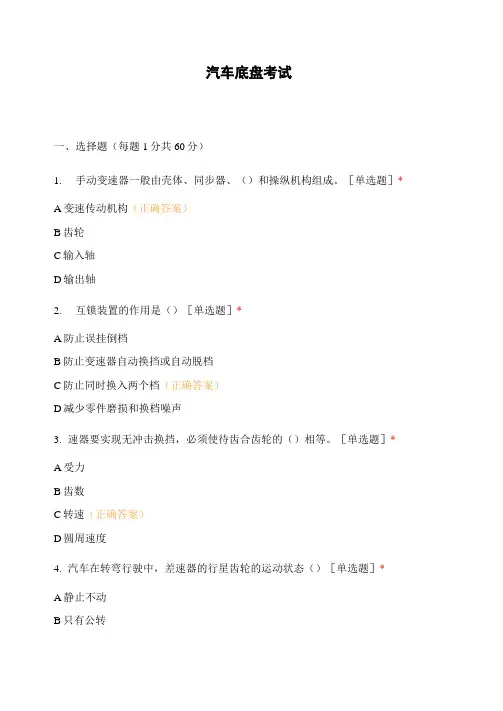 汽车底盘考试