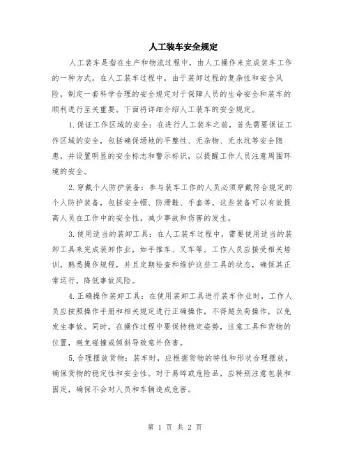 人工装车安全规定
