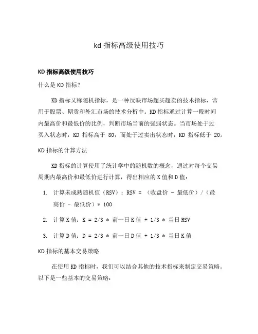 kd指标高级使用技巧
