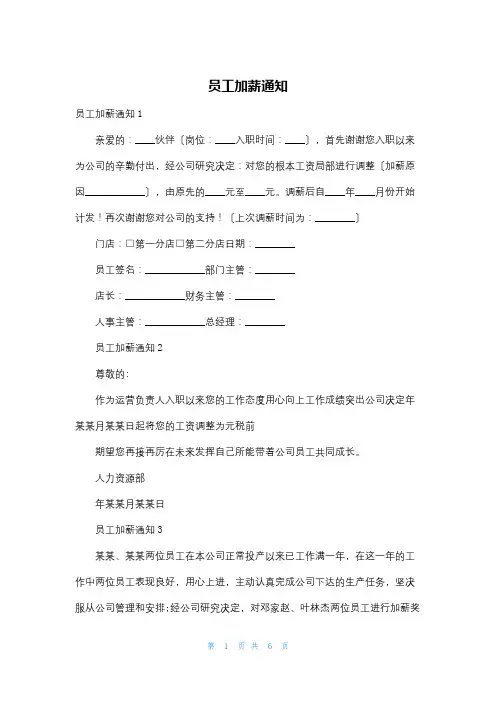 员工加薪通知