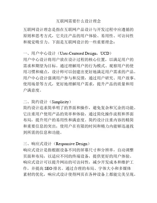 互联网需要什么设计理念