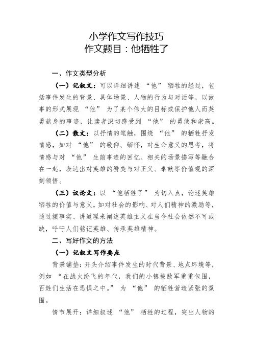 他牺牲了 作文