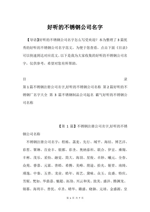 好听的不锈钢公司名字