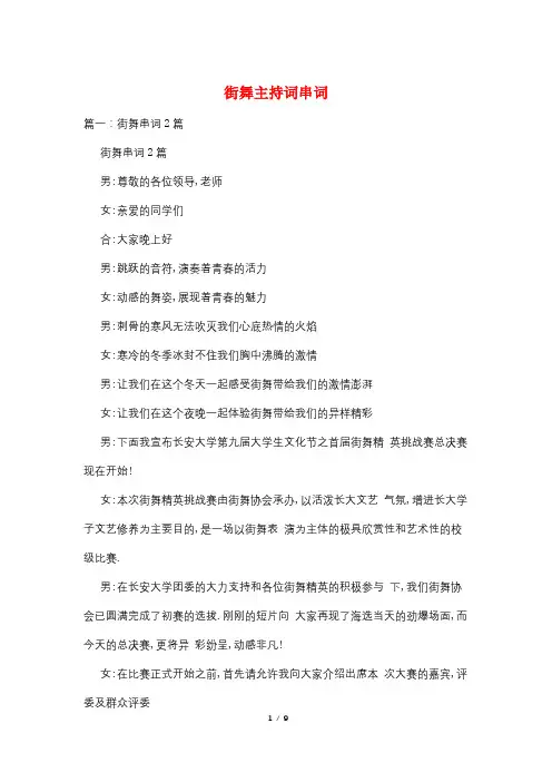 街舞主持词串词