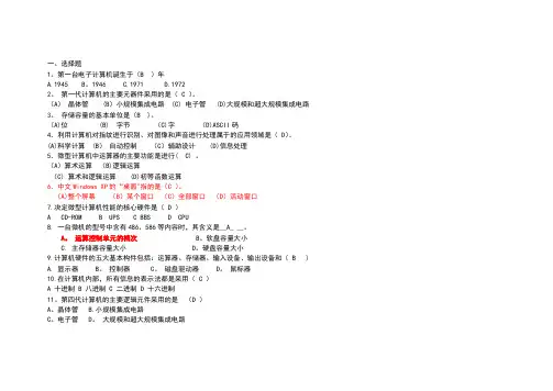 大学计算机基础期末考试题