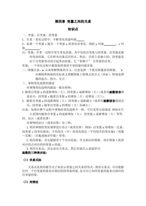 第四章变量之间的关系知识点复习