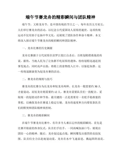 端午节赛龙舟的精彩瞬间与团队精神