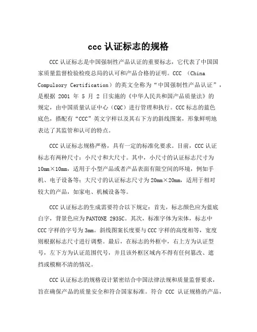 ccc认证标志的规格