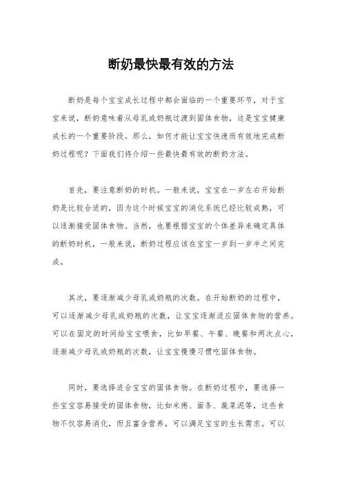断奶最快最有效的方法