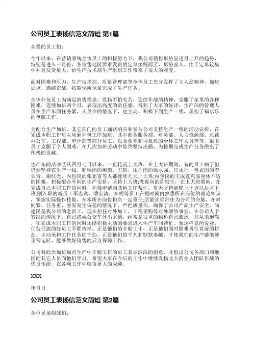 公司员工表扬信范文简短(4篇)