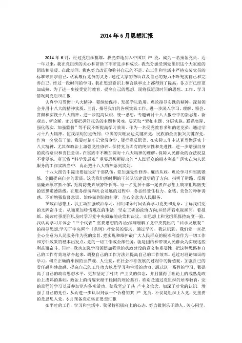 2014年6月思想汇报