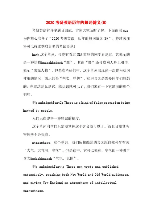 2020考研英语历年的熟词僻义(6)