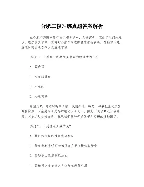 合肥二模理综真题答案解析