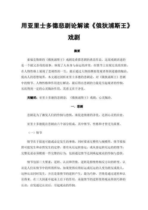 用亚里士多德悲剧论解读《俄狄浦斯王》戏剧