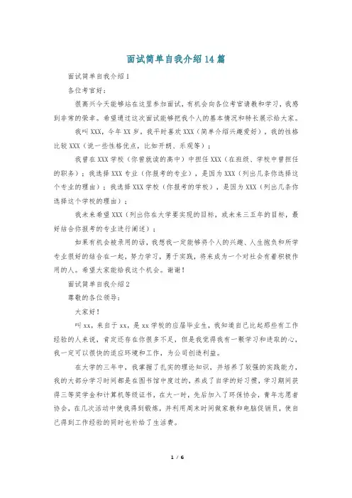 面试简单自我介绍14篇