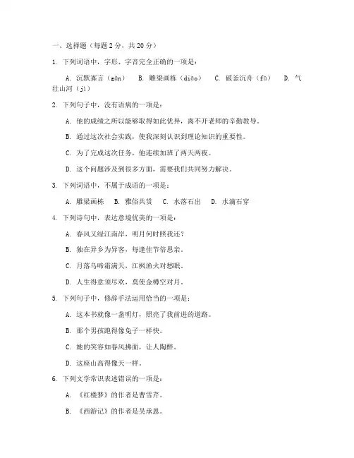 高一语文期末考试试卷语文